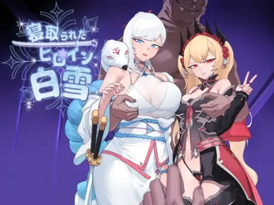 【RPG/AI汉化/MTool】被NTR的女主人公白雪v1.0【PC/1.8G】