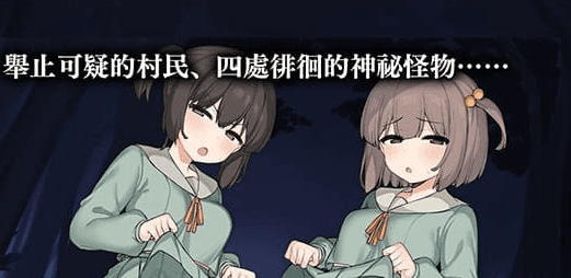 【RPG/中文/CV】竿鬼村的神隐事件【PC/733M】